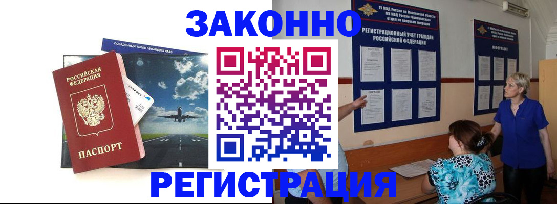 прописка для работы в Горно-Алтайске