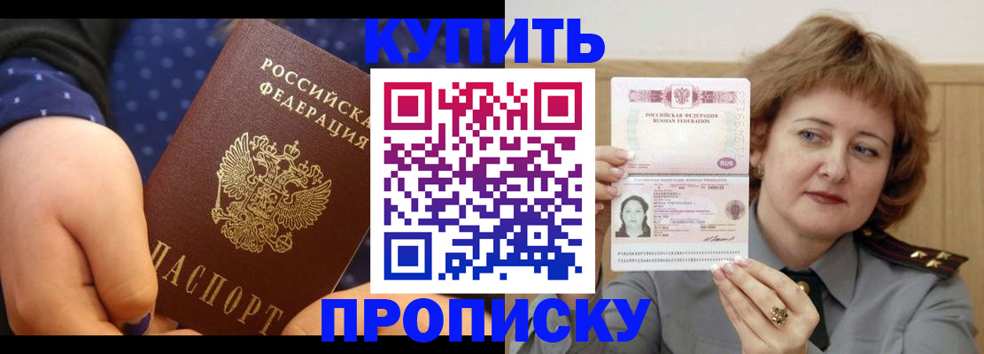 временная регистрация в Горно-Алтайске