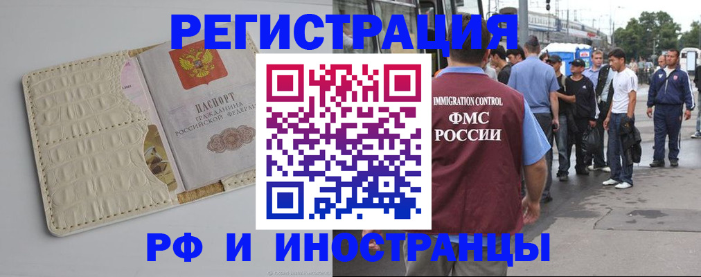прописка законно в Горно-Алтайске