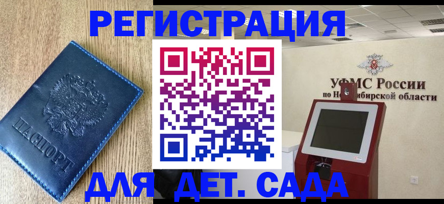 миграционный учет в Горно-Алтайске
