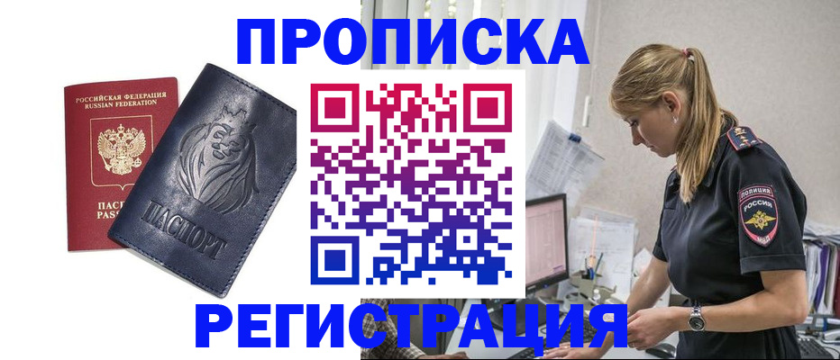 прописка для военкомата в Горно-Алтайске