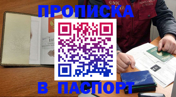 регистрация в Горно-Алтайске