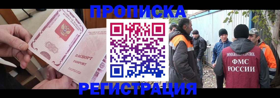 где прописаться в Горно-Алтайске